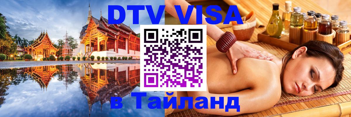 Оформление DTV визы под ключ: стоимость и тарифы, только загранпаспорт - Аюттхая 